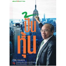 ปั้นหุ้น (ปกแข็ง)