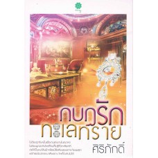 กบฎรักทะเลทราย