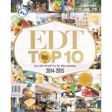 EDT TOP 10 รวม 300สถานที่ กิน ดื่ม เที่ยว ยอดนิยม (2014-2015) 
