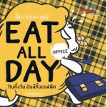 Eat All Day Office