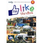 กด like ให้อาเซียน