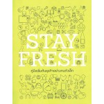 Stay Fresh คู่มือเริ่มต้นธุรกิจอย่างคนตัวเล็ก