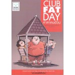 CLUB FAT DAY ศาลาคนอ้วน