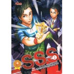 SSS สงครามวัตถุวิญญาณ เล่ม 02