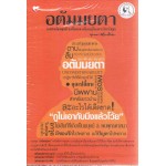 BOXSET อตัมมยตา พร้อมกระเป๋า