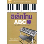 อิเล็คโทน ABC เล่ม 7