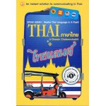 THAI ภาษาไทย