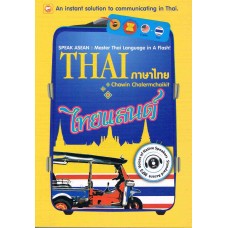 THAI ภาษาไทย