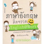 ภาษาอังกฤษติดจรวด