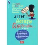 ภาษาอังกฤษผิดอีกแล้น