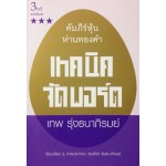 เทคนิคจัดพอร์ต