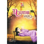 กามเทพเสน่หา