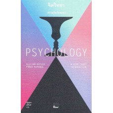 PSYCHOLOGY จิตวิทยา ความรู้ฉบับพกพา