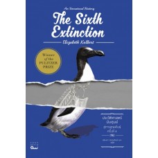 The Sixth Extinction ประวัติศาสตร์นับศูนย์สู่การสูญพันธุ์ครั้งที่ 6