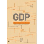 GDP ประวัติศาสตร์เบื้องหลังตัวเลขเปลี่ยนโลก