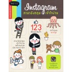 Instagram ภาษาอังกฤษ เข้าใจง่าย