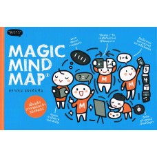Magic Mnd Map เพิ่มพลังการจดและจำของสมอง