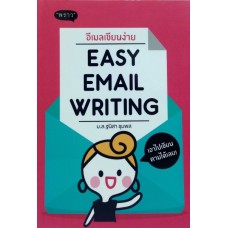 Easy Email Writing อีเมลเขียนง่าย