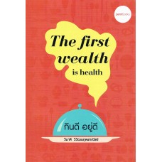 The first wealth is health กินดีอยู่ดี