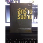 จัดร้าน รับล้าน