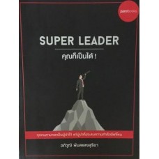 Super Leader คุณก็เป็นได้!