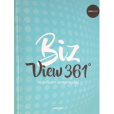 BIZ VIEW 361° กระตุกต่อมคิด มองธุรกิจมุมใหม่