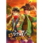 บ้านไร่ปรายรัก (Karnsaii)