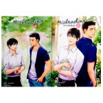 Misleading เพราะจีบจึงรัก (แพ็คคู่ 2 เล่มจบ) (aiLime13)