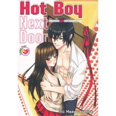 Hot Boy Next Door เดิมพันรักเขตอันตราย