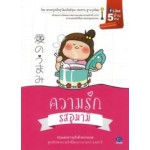 ความรักรสอูมามิ