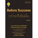 Before Success กว่าจะถึงวันนั้น