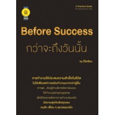 Before Success กว่าจะถึงวันนั้น