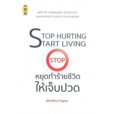 Stop Hurting Start Living หยุดทำร้ายชีวิตให้เจ็บปวด