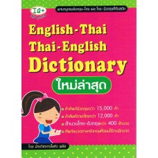 English-Thai Thai-English Dictionary ใหม่ล่าสุด