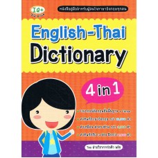 English-Thai Dictionary 4 in 1