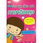 New อ่าน พูด เขียน แปล ภาษาอังกฤษ