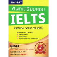 ศัพท์เตรียมสอบ IELTS