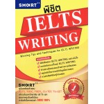 พิชิต IELTS WRITING