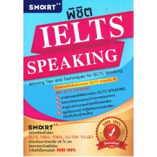 พิชิต IELTS SPEAKING