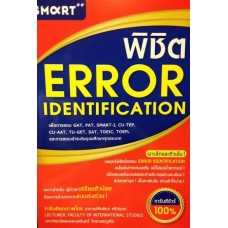 พิชิต ERROR IDENTIFICATION