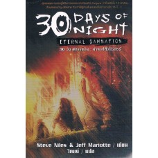 30 Days of Night  30 วัน สยองขวัญ คำสาปชั่วนิรันดร์