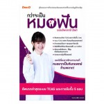 กว่าจะเป็น...หมอฟัน ฉบับอัพเดตปี 2561