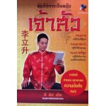 คัมภีร์การเงินฉบับเจ้าสัว