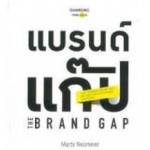 THE BRAND GAP แบรนด์แก๊ป