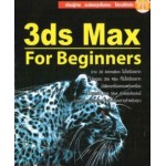 3ds Max For Beginners