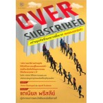 OVER SUBSCRIBED สร้างธุรกิจที่คนอยากซื้อมากจนยอมรอต่อคิว