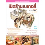 เปิดร้านเบเกอรี่