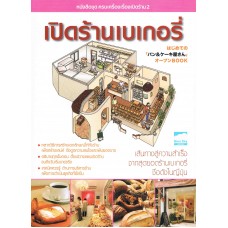 เปิดร้านเบเกอรี่