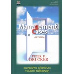 Management Cases