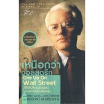 เหนือกว่าวอลสตรีท ONE UP ON WALL STREET